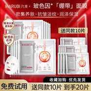 丸美玻色因抗皺精華面膜抗皺緊致補(bǔ)水保濕熬夜補(bǔ)水面膜女官方 10片+送10片 到手 20片