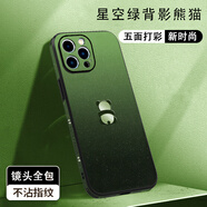 迷炫 適用蘋果16promax手機(jī)殼iPhone15promax男女新款簡約星空背影熊貓全包防摔保護(hù)套薄 【星空綠背影熊貓】五面打彩+立體浮雕+全包鏡頭 iPhone 15 Pro Max