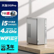 聯(lián)想臺式機電腦 天逸510Pro 定制版 酷睿10核i5-13400F WIFI 家用學習商務辦公 主機 無顯示器 16G 1T機械+512G固態(tài)硬盤 核顯（集顯）