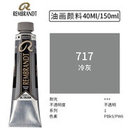 倫勃朗REMBRANDT荷蘭油畫顏料40ml 原裝進(jìn)口油畫媒介 系列一 717冷灰-系列1