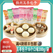 五亭五亭包子揚(yáng)州包子鮮肉三丁包燒賣速凍千層油糕早飯面點(diǎn)營養(yǎng)早餐 五亭素三丁包300克