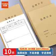 優(yōu)必利 施工日志本子工地正規(guī)加厚a4監(jiān)理日記本 建筑工程企業(yè)單位施工記錄本冊/施工安全日志本/施工冊 【10本】3013監(jiān)理日志 42頁/本