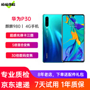 華為p30二手手機(jī)華為 4G全網(wǎng)通 麒麟980 超感光萊卡三攝6.1英寸 極光色 8+128G全網(wǎng)通 95新