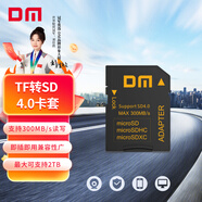 DM大邁 TF（MicroSD）存儲(chǔ)卡 SD-T TF轉(zhuǎn)SD小卡轉(zhuǎn)大卡適配器單反相機(jī)高速內(nèi)存卡micro SD卡存儲(chǔ)卡卡套