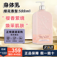 歐舒丹（L'OCCITANE）甜蜜櫻花香氛沐浴露身體乳甜扁桃沐浴油清潔留香男士女士沐浴啫喱 甜蜜櫻花身體乳500ml 1瓶