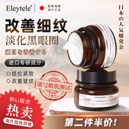 Eleytele日本進(jìn)口視黃醇眼霜淡化細(xì)紋提拉緊致黑眼圈眼袋抗皺去眼紋男女士 專注眼周問題【30g/瓶】