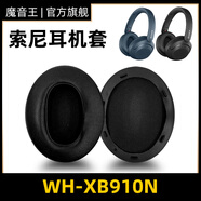 魔音王適用于Sony索尼WH-XB910N耳罩耳套耳機(jī)罩保護(hù)套海綿套頭戴式耳機(jī)套換皮皮套掉皮破皮替換更換配件 黑色一對(duì)/蛋白皮/自帶卡扣-贈(zèng)拆機(jī)棒