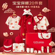 歐貝陽（OuBeiYang）嬰兒衣服新生兒衣服禮盒過年服男女寶寶初生見面禮滿月百日禮物 【禮盒】保暖款-20件套 66cm （百歲禮 適合3-6個月）