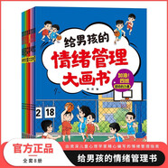 給男孩的情緒管理大畫書全套共8冊 我是大哥哥+七彩滑道+走開壞脾氣堅持+到底不放棄+遇到問題別放棄+大聲地說出來+加油四班+圖圖有辦法 培養(yǎng)孩子勇敢擔當團結(jié)友愛獨立自理情商管理幼兒心理學(xué)成長繪本故事書