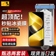 惠舟【秒貼冰瓷膜】華為手機膜無塵倉定位陶瓷曲面全屏保護水凝軟膜適用 華為Pura80Ultra 超清款2套裝丨帶秒貼太空艙