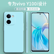 顧京 vivo Y100i手機殼vivoy100i新款V2279A液態(tài)硅膠鏡頭全包防摔超薄男女保護套 vivo Y100i【淡青色】單殼