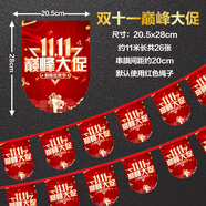 桐汝壁雙十一彩旗橫幅吊旗布置裝飾海報商場店鋪掛件串旗開 11.11大促