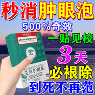 腫泡眼去脂消腫眼部干眼霜脂肪厚紅腫水腫上眼皮松弛大眼袋專(zhuān)用貼 熬夜眼必備【眼霜+眼貼】