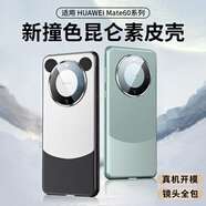 ZNNCO適用于華為mate60pro手機(jī)殼mate60真素皮全包鏡頭保護(hù)套pro+氣囊超薄防摔輕奢殼 Mate60Pro/Pro＋通用【熊貓限定】 潮牌簡(jiǎn)約商務(wù)時(shí)尚個(gè)性創(chuàng)意手機(jī)套配件