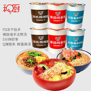 和廚番茄雞蛋面6杯裝凍干面方便面整箱批發(fā)免煮速食非油炸小米泡面桶 2杯大蝦面+2杯番茄面+2杯咖喱面