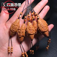 DL 1998胖東來品質(zhì)橄欖核雕刻單顆單籽背云腰珠吊墜DIY手機掛件核雕粒男 5號四面惡僧1顆 1.8×3.7左右