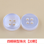 緯度 男女白色襯衫裝飾紐扣小扣子開衫百搭鈕扣衣服配件扭扣圓形襯衣扣 四眼碗型珠光【20顆】 11mm【送針線】