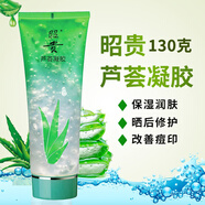 昭貴蘆薈膠凝膠225g 補(bǔ)水保濕曬后天然蘆薈膠改善緩解痘痘護(hù)膚品130克 昭貴蘆薈凝膠130g