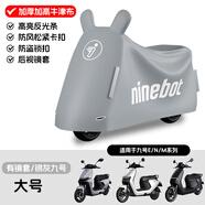 首邁適九號(hào)m95c坐墊套電動(dòng)車座套防曬隔熱9號(hào)m85c腳墊改裝馬里奧貼紙 九號(hào)M系專用防雨罩灰【牛津布】