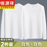 恒源祥100%新疆棉重磅長袖t恤男純棉白色圓領(lǐng)內(nèi)搭打底衫春秋寬松衛(wèi)衣男 【2件】白色+白色 4XL【建議175-190斤】