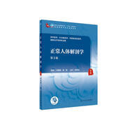 正常人體解剖學(xué)（第3版/本科中醫(yī)藥類(lèi)/配增值）
