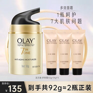 玉蘭油（OLAY） 面霜女多效霜補水保濕抗皺緊致滋潤淡紋面部護膚品男素顏潤膚霜 【到手92g】多效面霜
