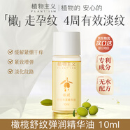 植物主義橄欖油孕產(chǎn)護(hù)膚品可用妊娠油潤膚霜產(chǎn)后修復(fù) 橄欖舒紋彈潤精華油10ml