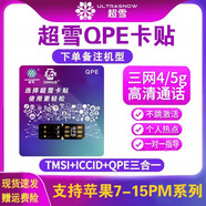 沁野悟【次日達】蘋(píng)果超雪美日版手機卡貼黑完美解鎖xr/11/12/13/14/15promax/se3移動(dòng)電信5g全自動(dòng)卡貼 單面款（se3備注版本）自備esim或白卡
