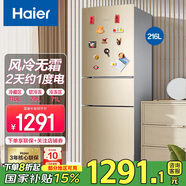 海爾（Haier）冰箱三門(mén)216升家用三開(kāi)門(mén)風(fēng)冷無(wú)霜凈味保鮮超薄節能冰柜小型智能電冰箱家電國家補貼 216升-風(fēng)冷無(wú)霜+DEO凈味保鮮+007軟冷凍