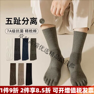 Goldlion五指襪子男士中筒長(cháng)襪春秋款棉質(zhì)無(wú)骨秋冬季青少年運動(dòng)長(cháng)筒分趾襪 4雙 顏色自選留言備注 均碼 38-45碼
