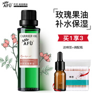 阿芙（AFU）玫瑰果油基礎精油面部補水保濕滋潤按摩油刮痧油護膚品禮物 玫瑰果油30ml