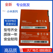 適用紅米note2電池redmi note1S 增強版4g bm45 BM42 battery 紅米note1S電池【BM42】