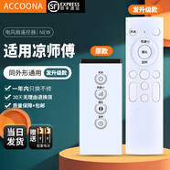 Accoona適用涼師傅無(wú)葉風(fēng)扇遙控器定時(shí)搖頭冷暖兩用電風(fēng)扇搖控板通用KI-DC366 款式一【發(fā)升級款】+順豐快遞
