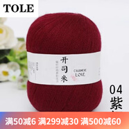 TOLE開司米精梳細晴綸線膨體紗細線手編開絲米毛線球女編圍巾毛衣 紫紅色 04