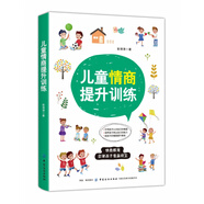 兒童情商提升訓(xùn)練