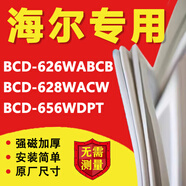 海爾BCD626WABCB 628WACW 656WDPT冰箱密封條門膠條原廠磁性門封條更換環(huán)保吸條 BCD-628WACW 對(duì)開門左門+右門封條