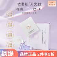 楓緹（Ble de Fonty） 保濕補(bǔ)水提拉緊致精華液 葡萄籽軟膜(11g/袋+28ml)*4組