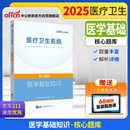中公醫(yī)療2025醫(yī)療衛(wèi)生系統(tǒng)公開(kāi)招聘工作人員考試核心題庫(kù)事業(yè)編醫(yī)招藥學(xué)臨床護(hù)理學(xué)中醫(yī)學(xué)：醫(yī)學(xué)基礎(chǔ)知識(shí)