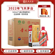 茅臺（MOUTAI）貴州茅臺酒 53度飛天茅臺 醬香型白酒收藏禮盒 53度 500mL 6瓶 （原封箱） 2022年