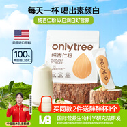only tree純杏仁粉即食沖泡谷物高蛋白早餐代餐粉馬卡龍曲奇烘焙原料200g