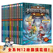 【新華書店正版】全39冊(cè) 墨多多謎境冒險(xiǎn)陽光版27冊(cè) 不可思議的事件薄12冊(cè) 雷歐幻像作品  彩色漫畫15冊(cè) 兒童文學(xué)冒險(xiǎn)課外閱讀書籍【7-12歲】1-17+20-21+25-30單冊(cè) 【全12冊(cè)】不
