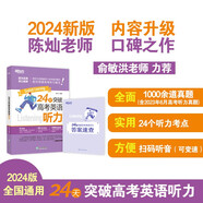 新東方 24天突破高考英語聽力 高考英語單項(xiàng)練習(xí)突破備考提分攻略