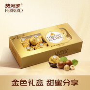 費(fèi)列羅巧克力8粒100g 休閑零食 榛果威化 禮盒裝 七夕情人節(jié)禮物