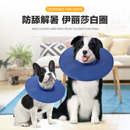 拉維佩特（LOVINGPET）伊麗莎白圈狗狗防舔項圈大型犬伊麗莎白圈加深狗狗伊麗莎白圈 深藍(lán)色 L 直徑44cm 脖圍50cm