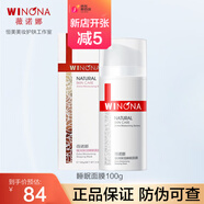 薇諾娜 WINONA面膜極潤(rùn)保濕睡眠面膜補(bǔ)水滋潤(rùn)深層鎖水涂抹免洗面膜 極潤(rùn)保濕睡眠面膜100g