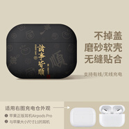 顧影airpods4保護(hù)套airpodspro2代耳機(jī)套c口蘋果airpods3代無線藍(lán)牙硅膠耳機(jī)盒軟殼 airpodsPro【諸事皆順-黑色】可帶殼充電