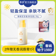 春娟寶寶霜蜜78g水潤(rùn)保濕兒童乳液夏季補(bǔ)水面霜護(hù)膚乳經(jīng)典老國(guó)貨