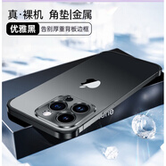 君魄金屬四角墊手機殼適用蘋(píng)果16ProMax機殼iPhone15裸機角墊貼防摔時(shí)尚鋁合金鏡頭保護無(wú)邊框原機男 金屬四角墊【黑色】＋后膜 iPhone 15 Pro