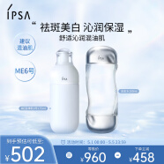 茵芙莎（IPSA）自律水乳护肤品套装(流金水+ME6乳)美白祛斑保湿紧致母亲节礼物送妈妈
