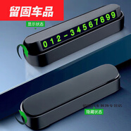 詠幻適用于臨時(shí)停車(chē)號碼牌挪車(chē)電話(huà)牌手機支架12至23款汽車(chē) 經(jīng)典款停車(chē)牌 glc300le200lS450LS400